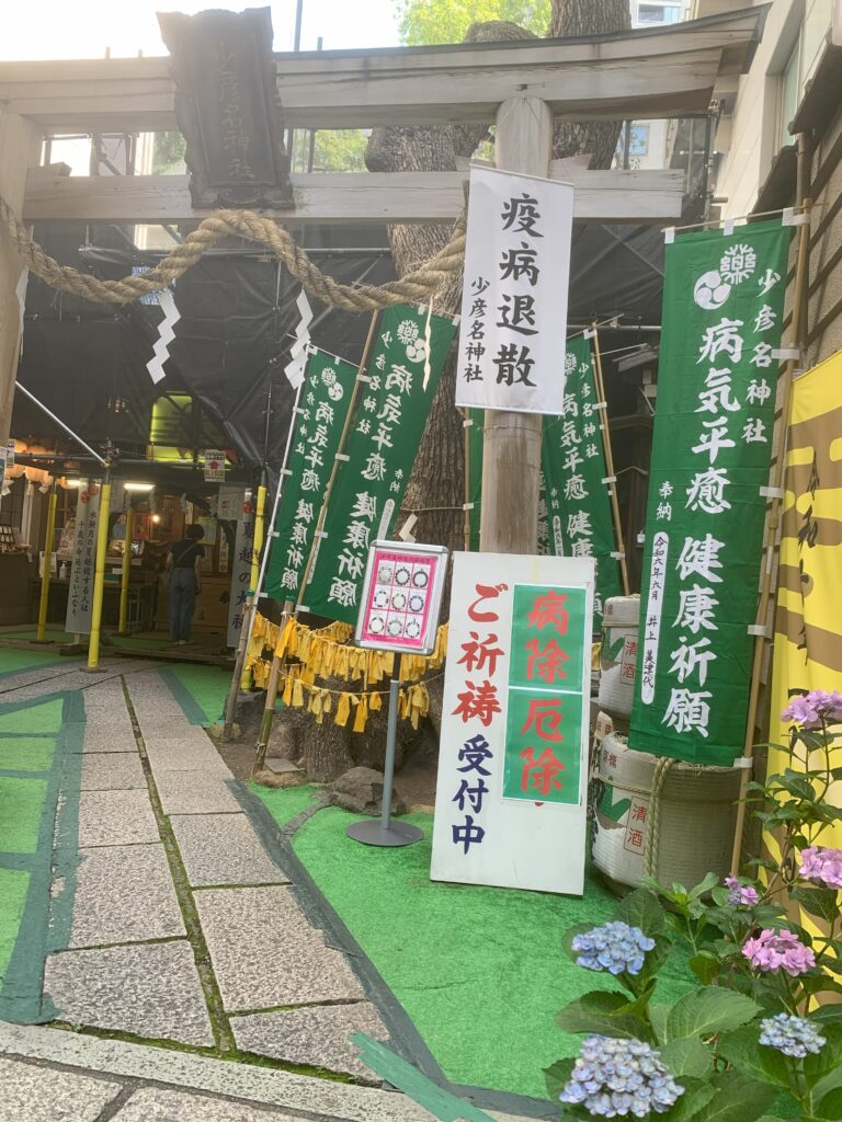 少彦名神社